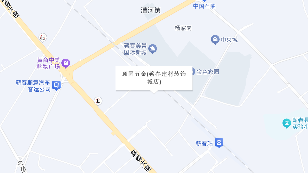 顶固五金(蕲春建材装饰城店)地址