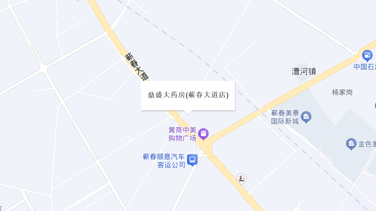 鼎盛大药房(蕲春大道店)地址