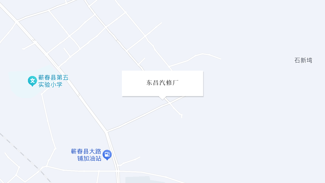 东昌汽修厂地址