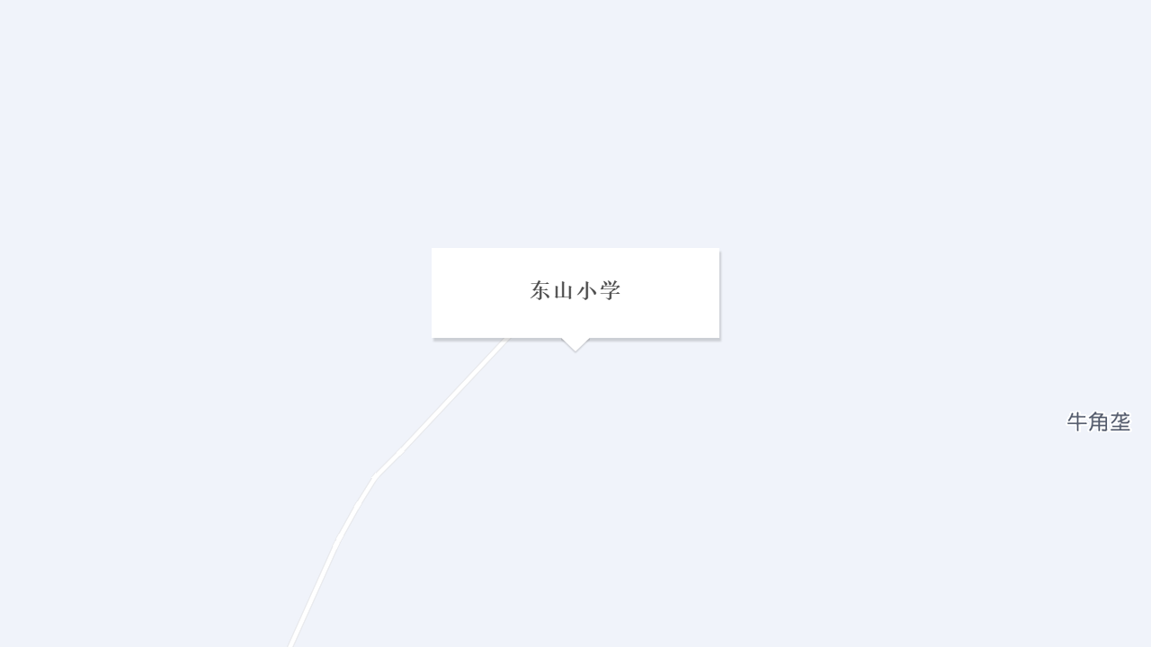 东山小学地址