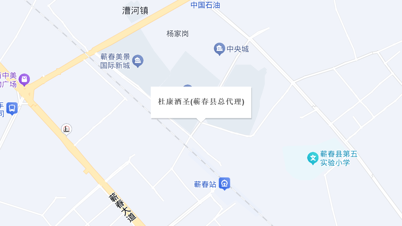 杜康酒圣(蕲春县总代理)地址