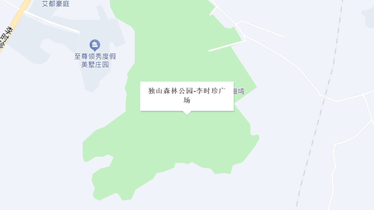 独山森林公园-李时珍广场地址
