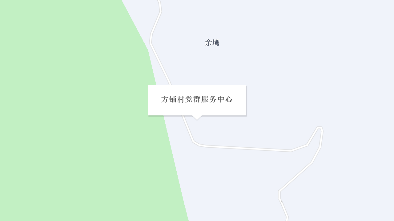 方铺村党群服务中心地址