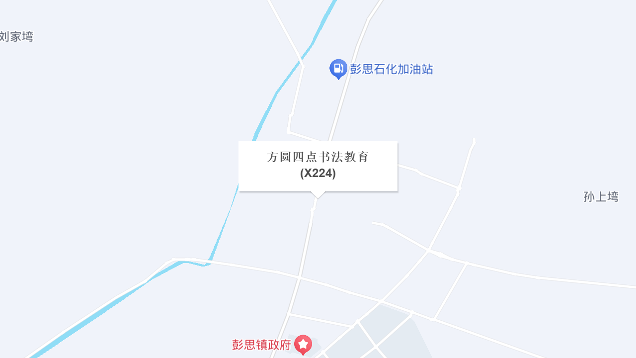 方圆四点书法教育(X224)地址