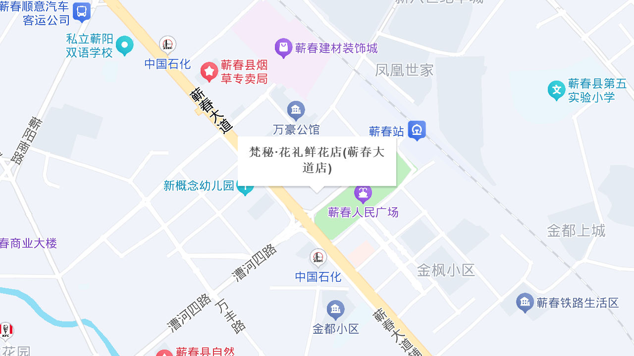 梵秘·花礼鲜花店(蕲春大道店)地址