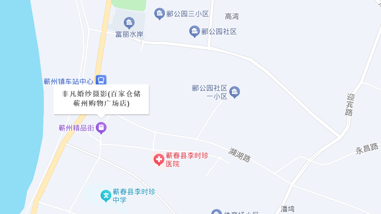 非凡婚纱摄影(百家仓储蕲州购物广场店)地址
