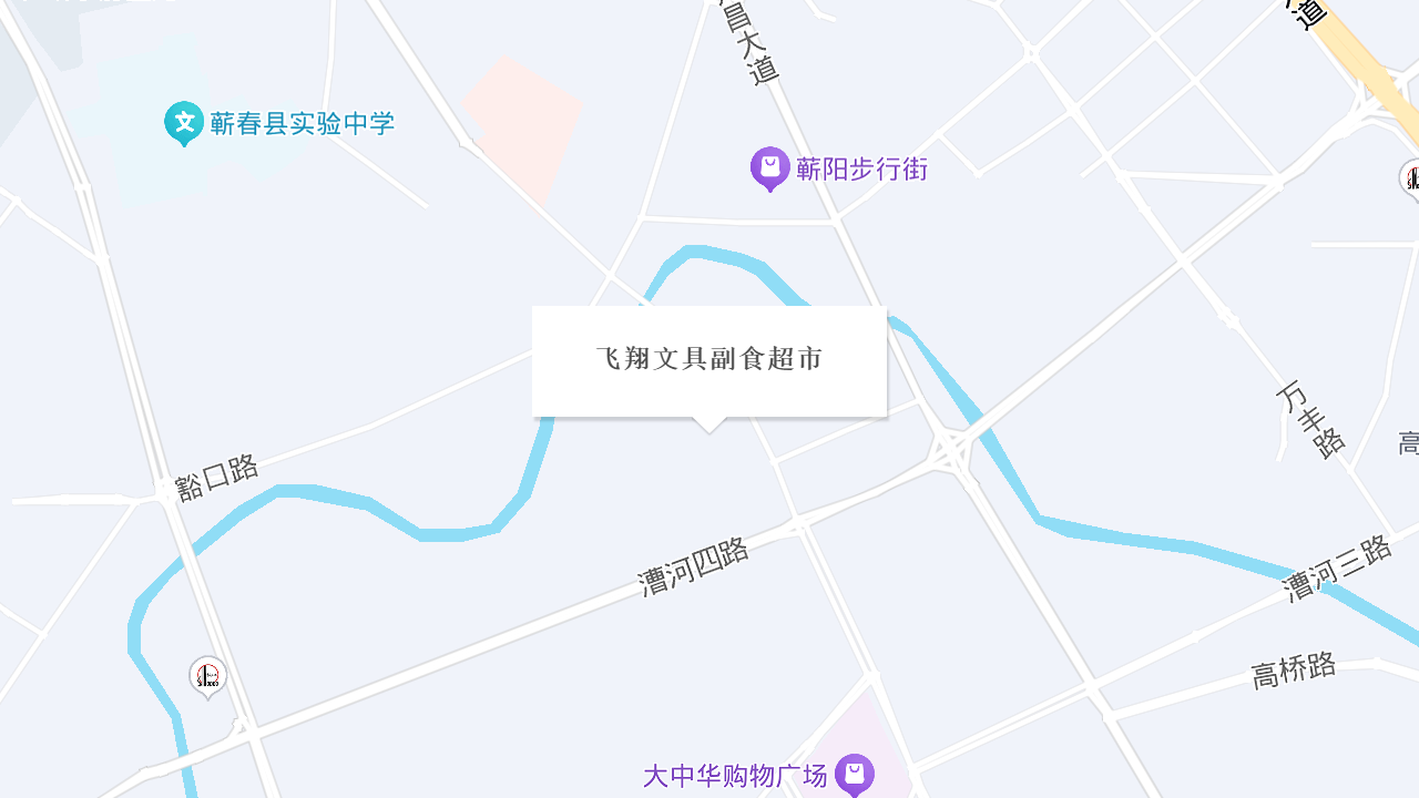 飞翔文具副食超市地址