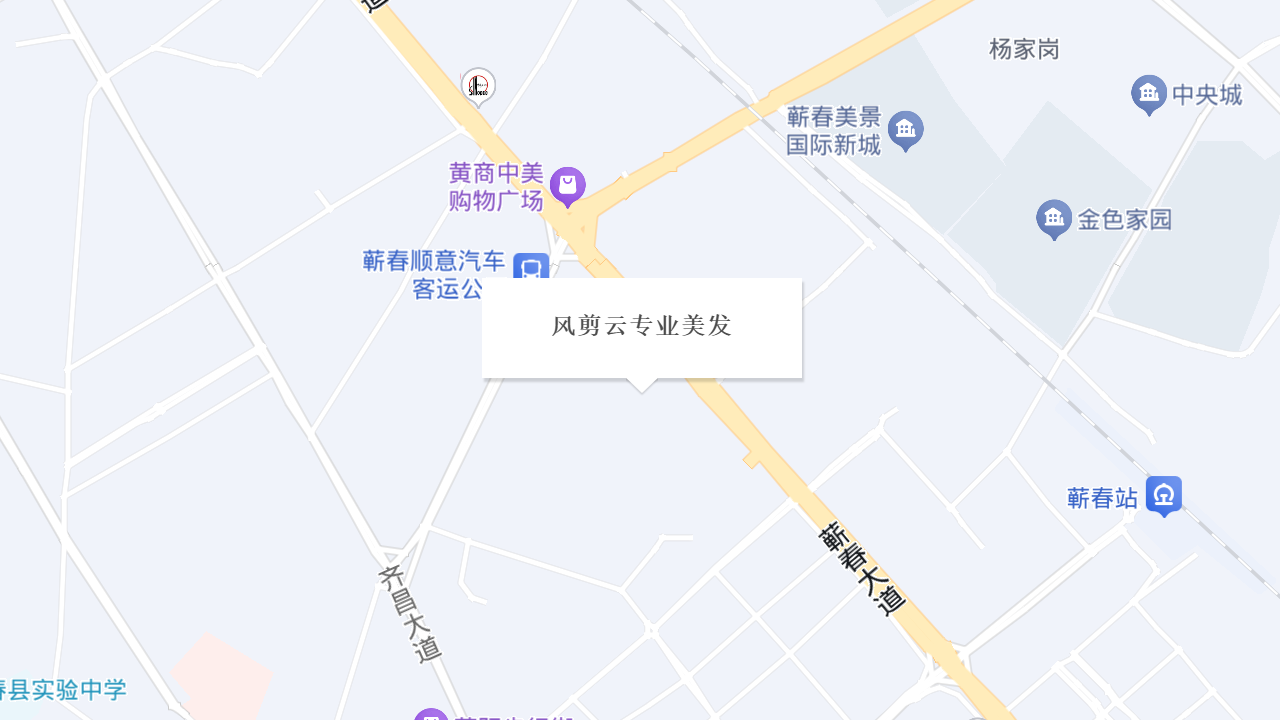 风剪云专业美发地址
