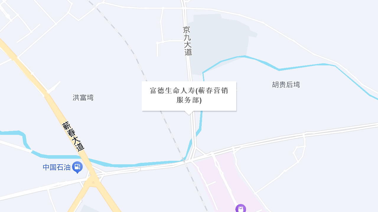 富德生命人寿(蕲春营销服务部)地址