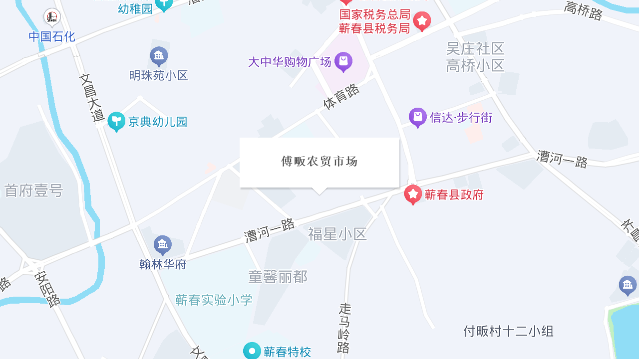 傅畈农贸市场地址