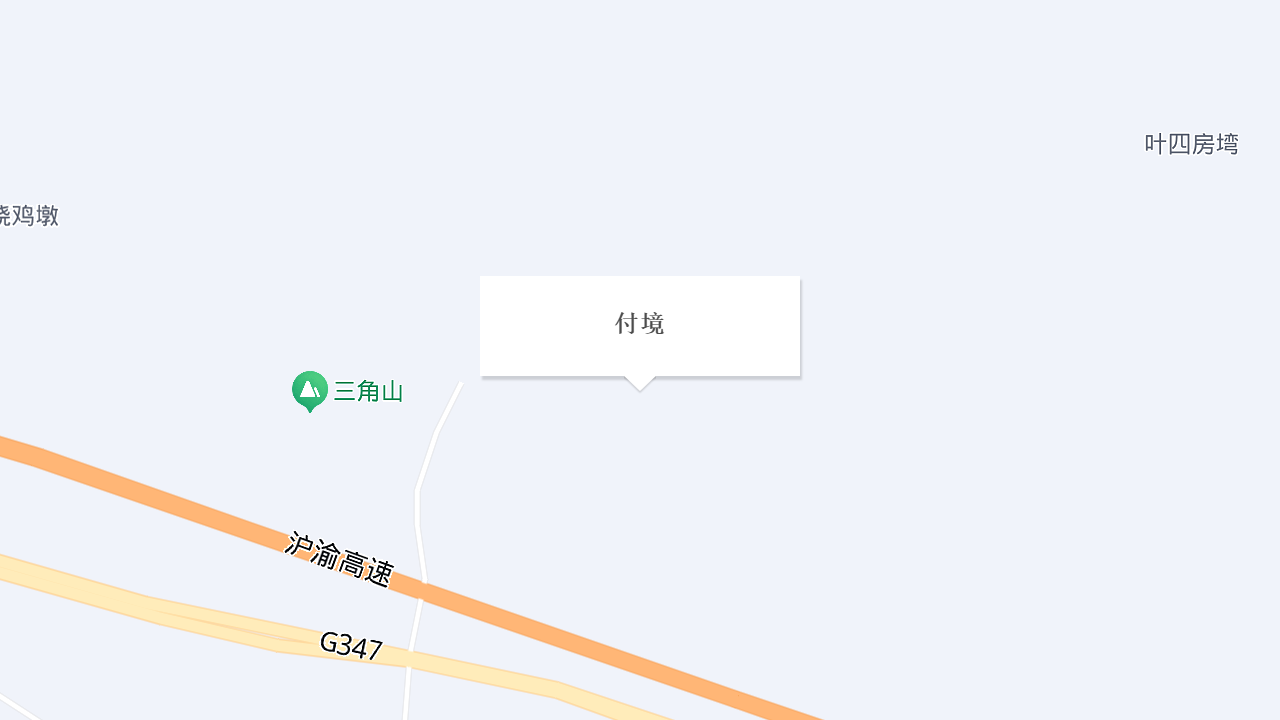 付境地址
