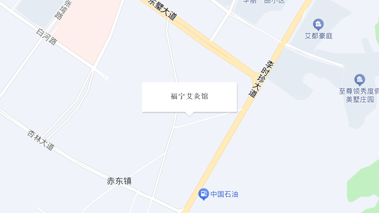 福宁艾灸馆地址