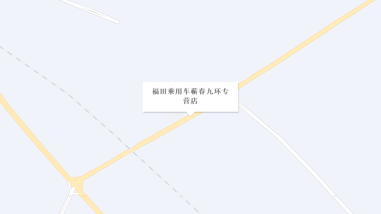 福田乘用车蕲春九环专营店地址