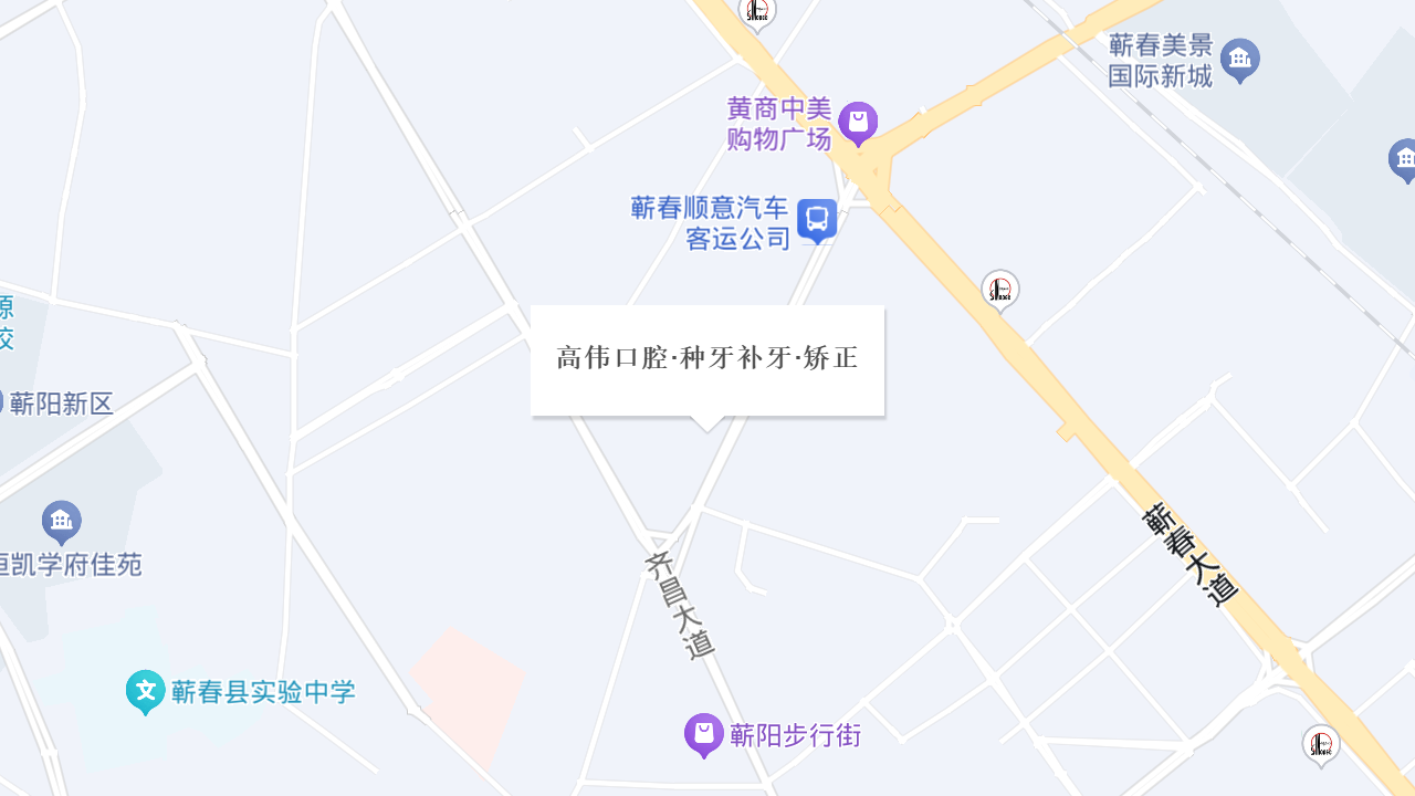 高伟口腔·种牙补牙·矫正地址