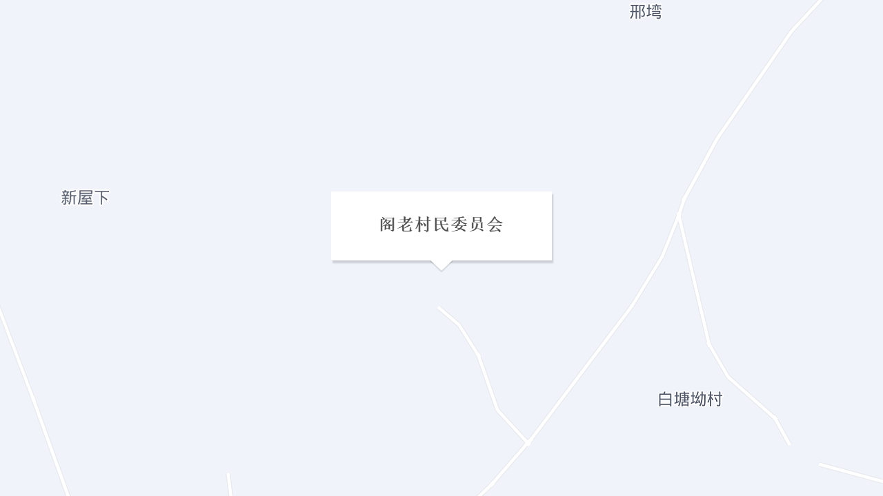 阁老村民委员会地址