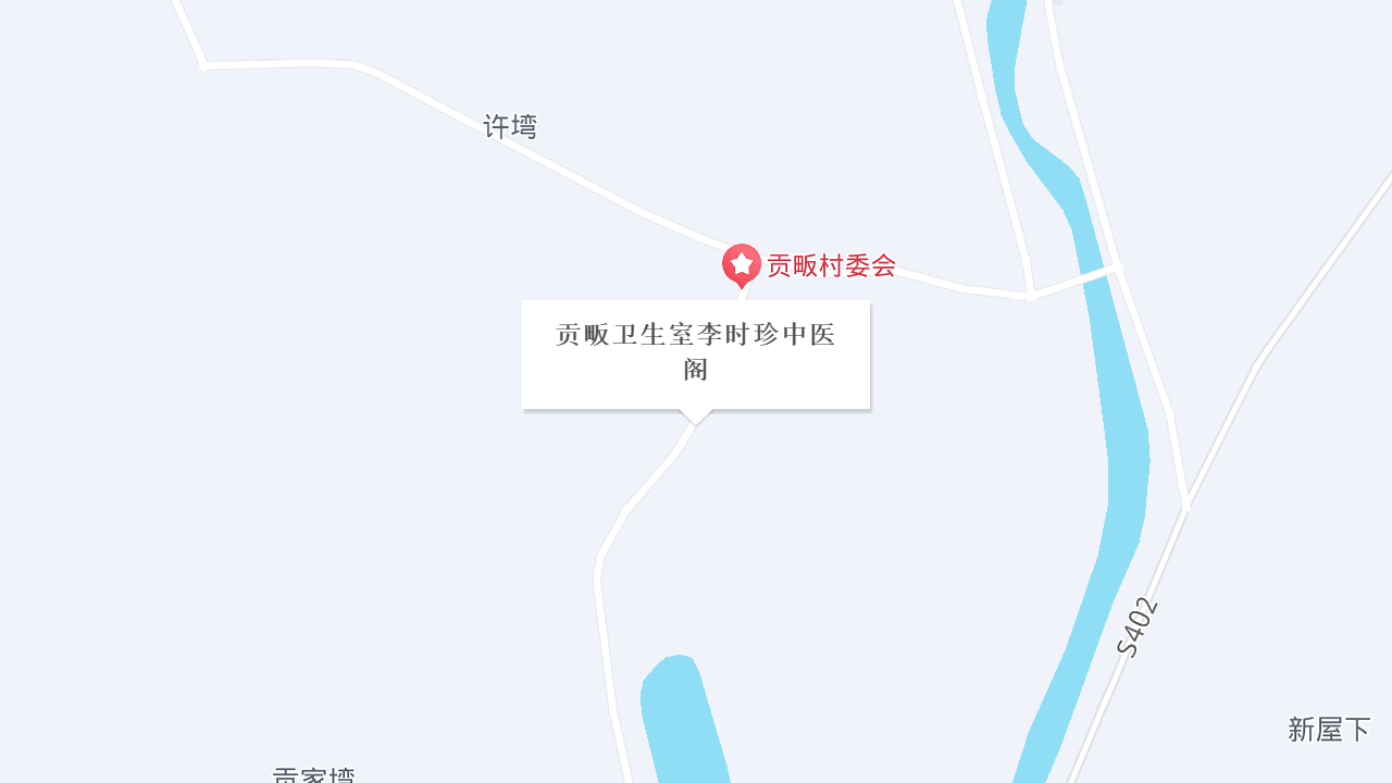贡畈卫生室李时珍中医阁地址