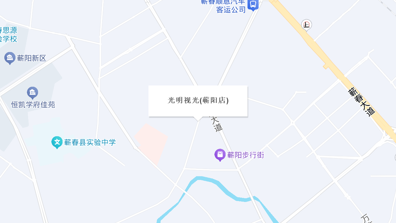 光明视光(蕲阳店)地址