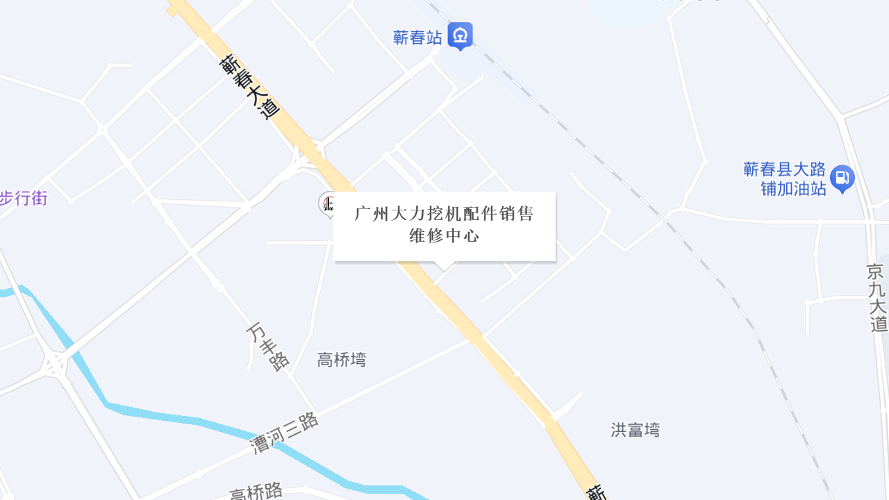 广州大力挖机配件销售维修中心地址