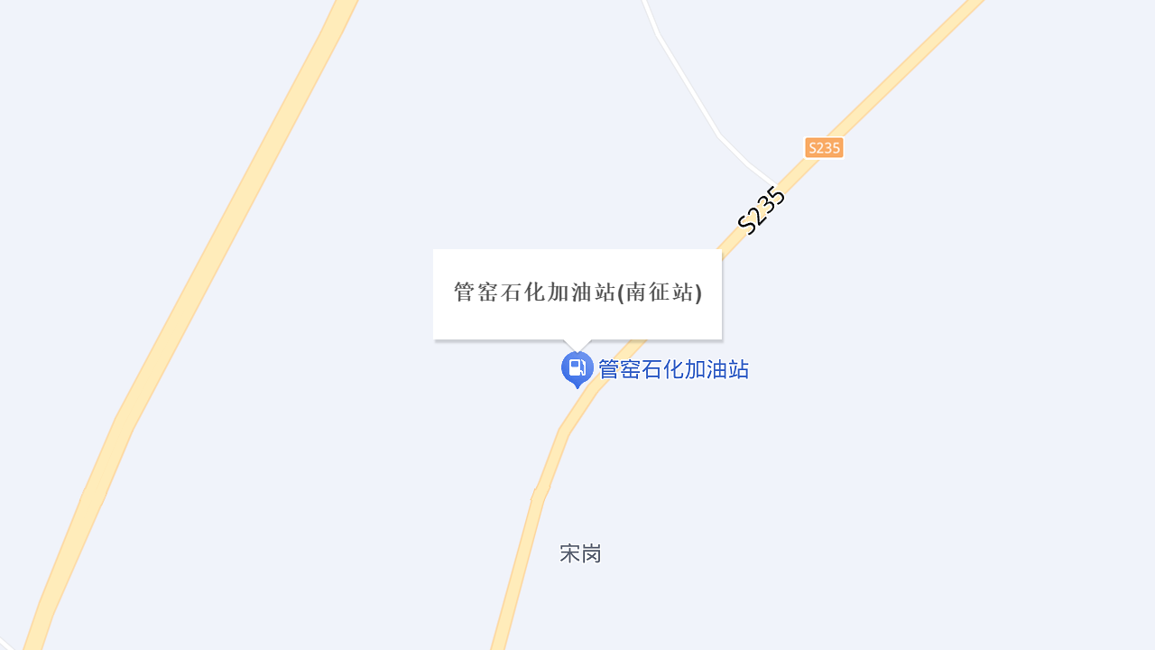 管窑石化加油站(南征站)地址