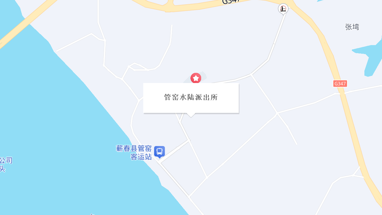 管窑水陆派出所地址