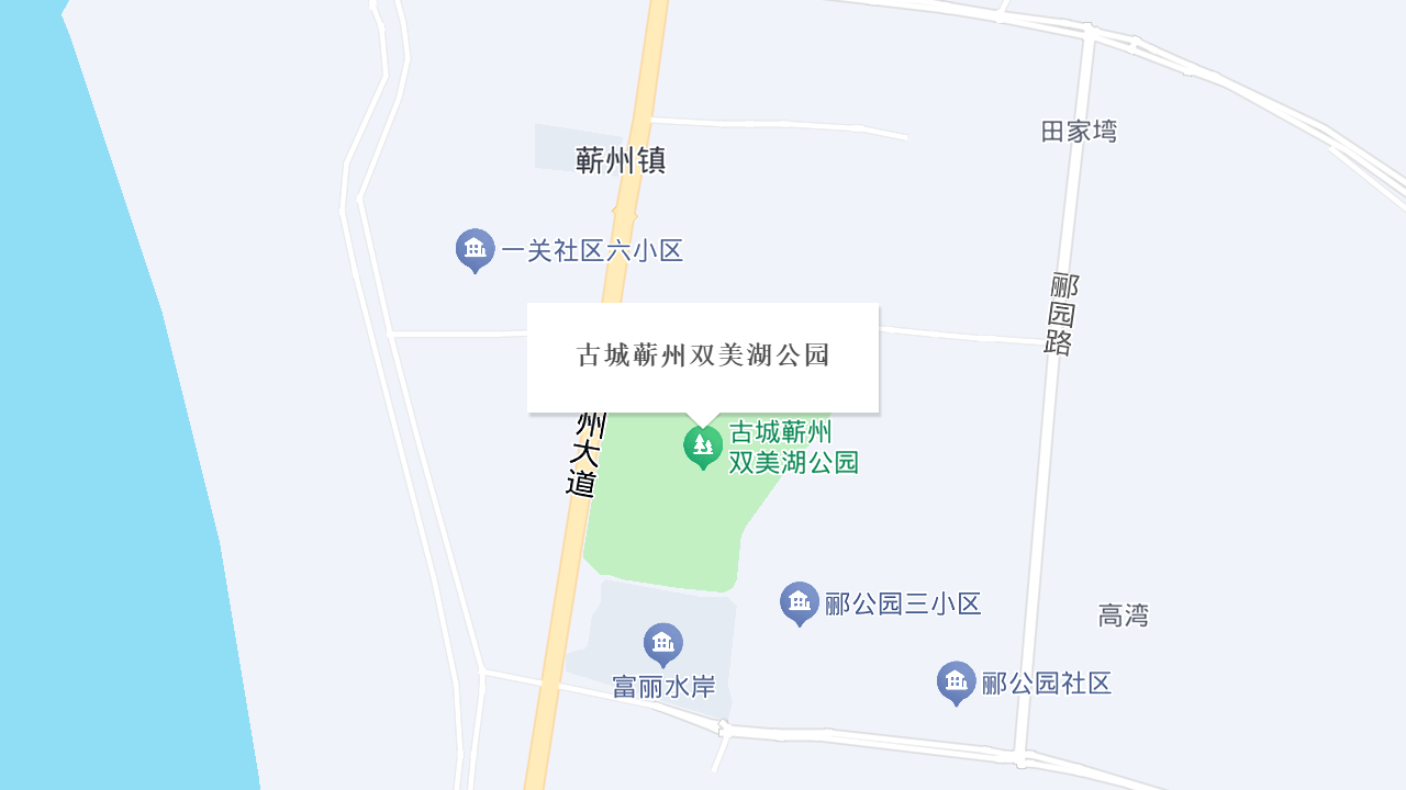 古城蕲州双美湖公园地址