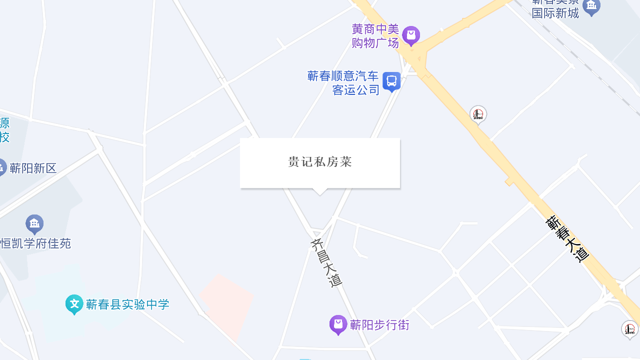 贵记私房菜地址
