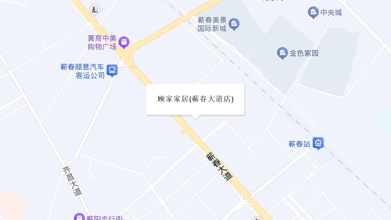 顾家家居(蕲春大道店)地址