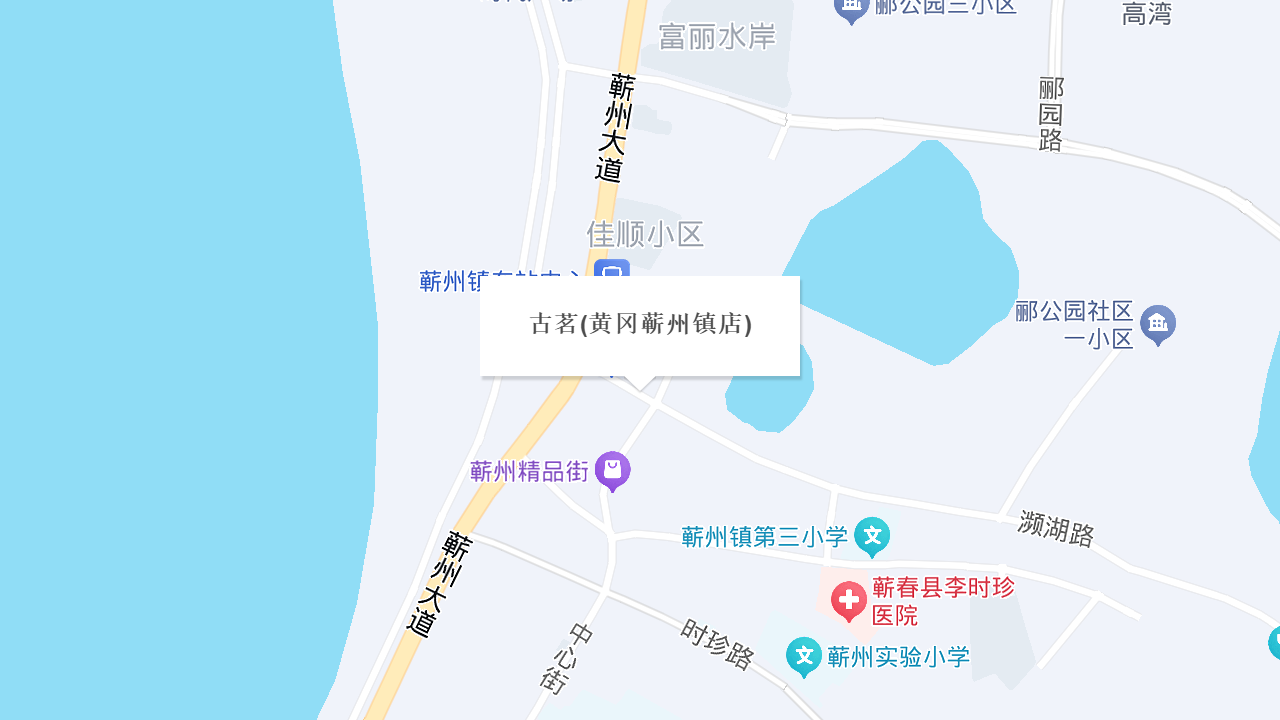 古茗(黄冈蕲州镇店)地址