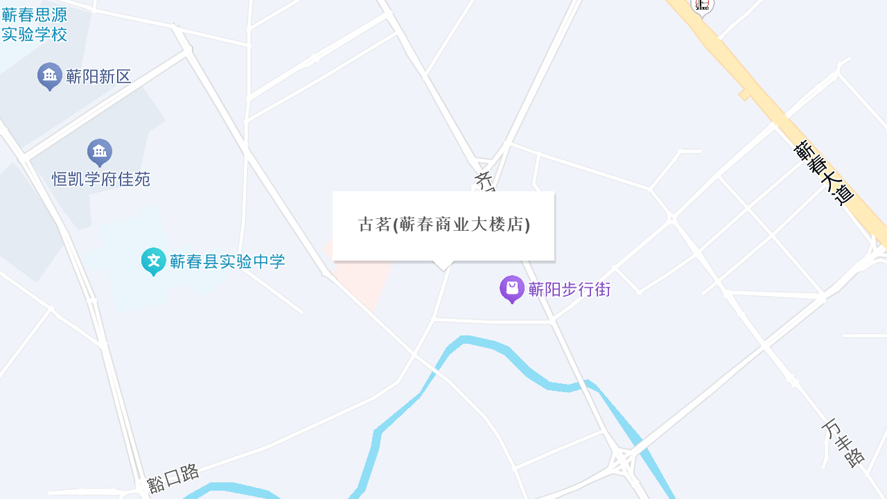 古茗(蕲春商业大楼店)地址