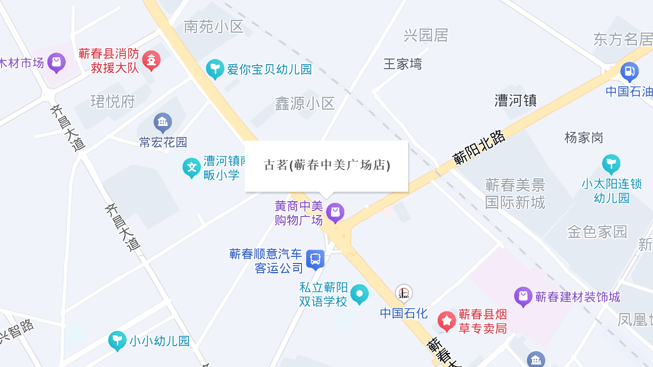 古茗(蕲春中美广场店)地址