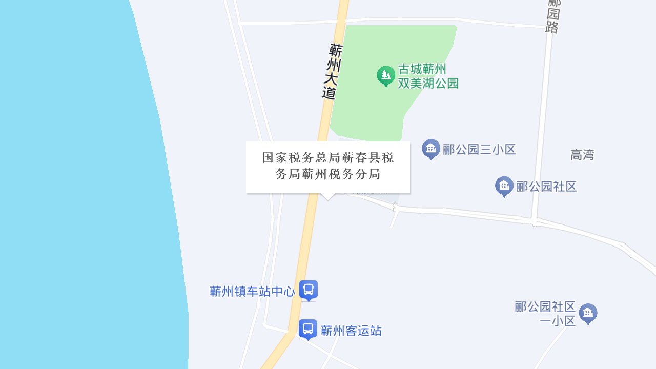 国家税务总局蕲春县税务局蕲州税务分局地址