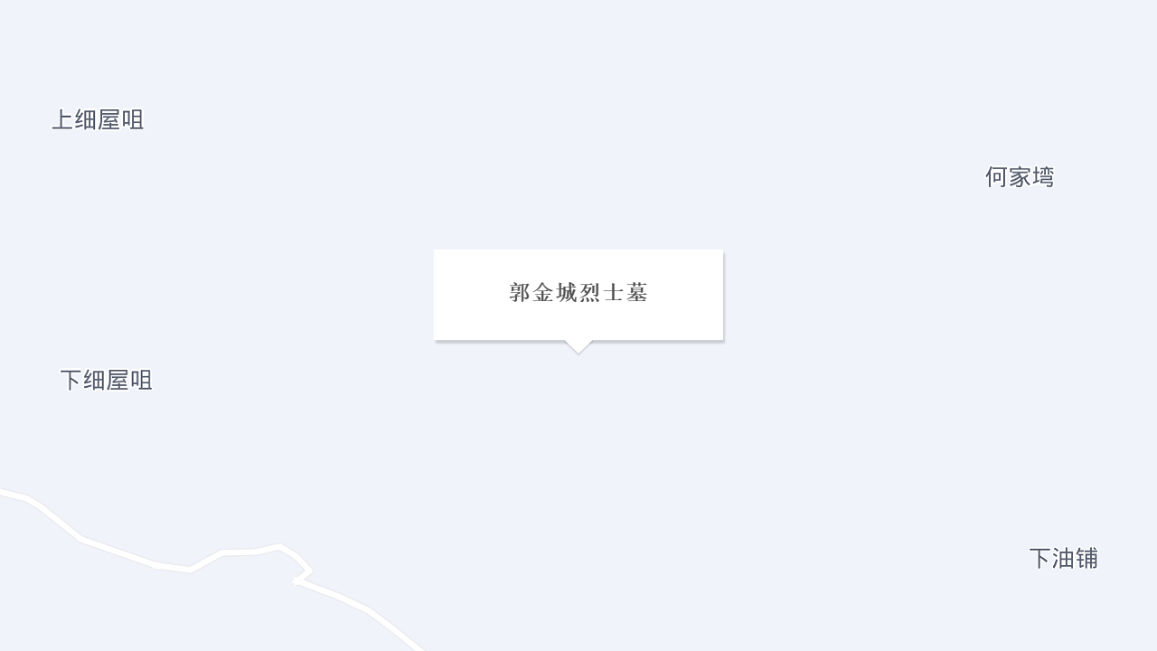 郭金城烈士墓地址