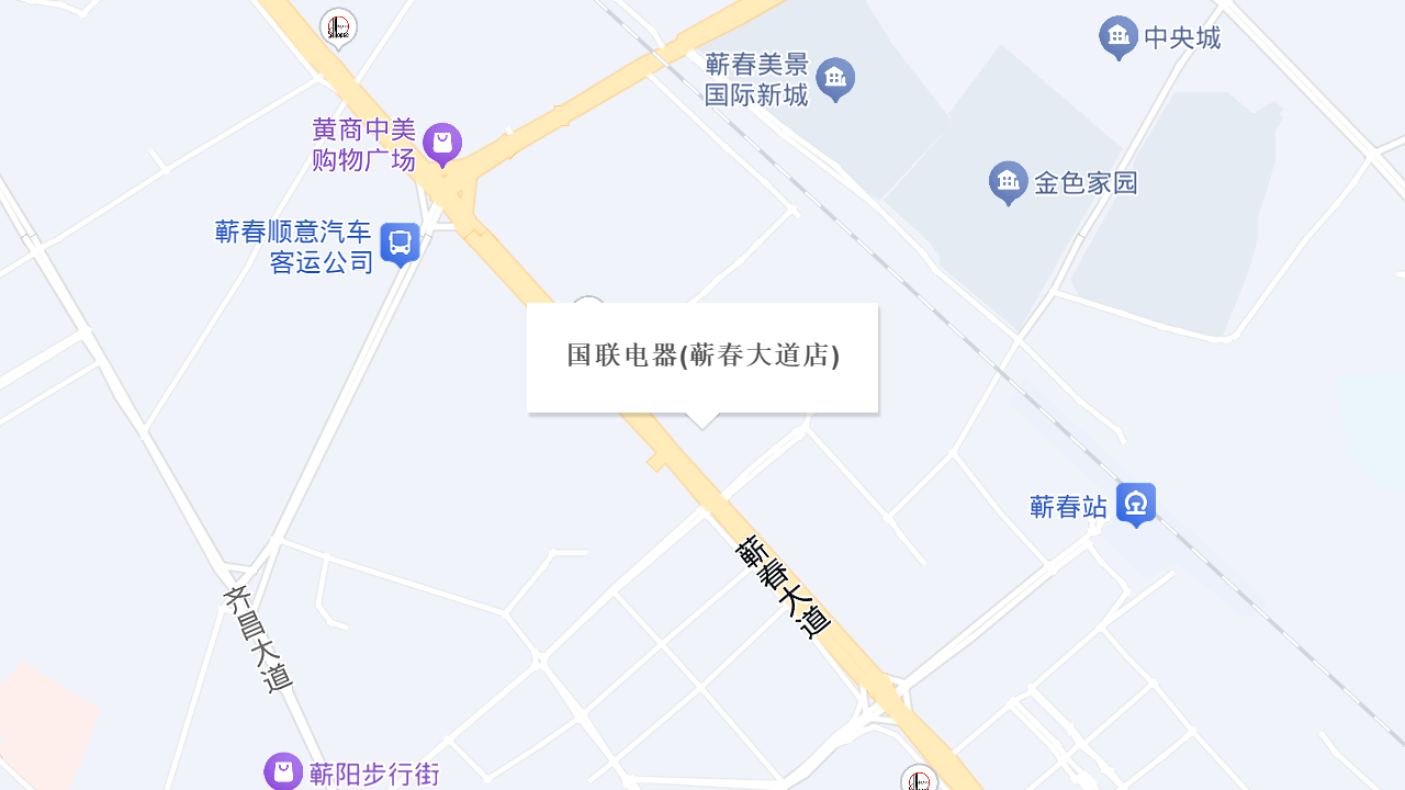 国联电器(蕲春大道店)地址