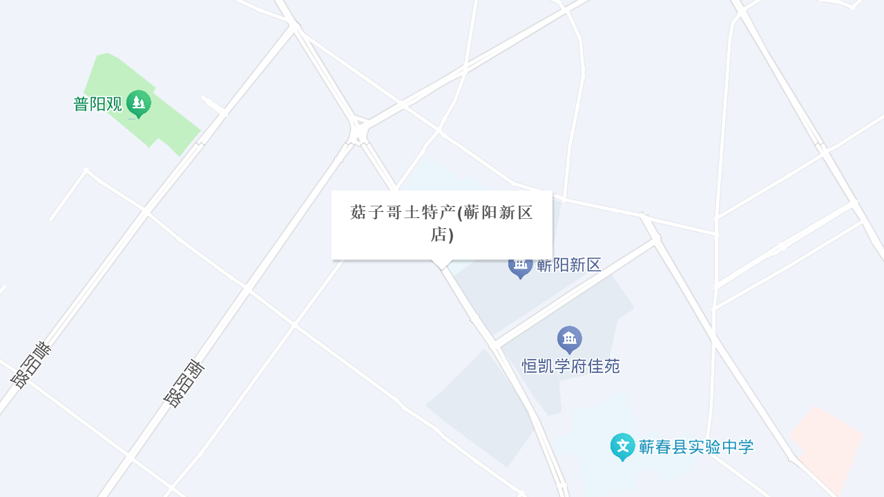 菇子哥土特产(蕲阳新区店)地址