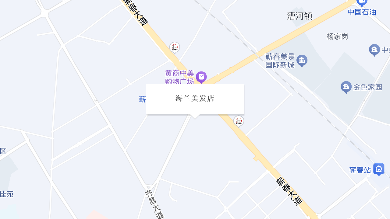 海兰美发店地址