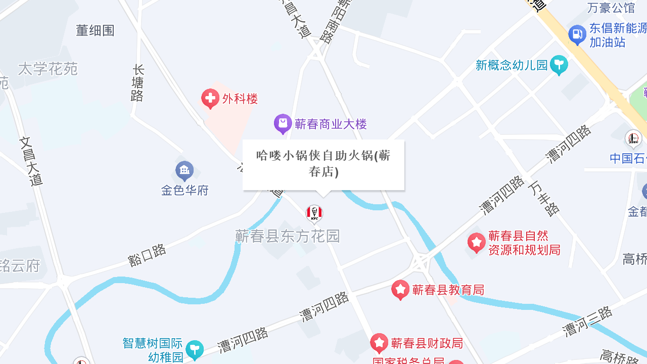 哈喽小锅侠自助火锅(蕲春店)地址