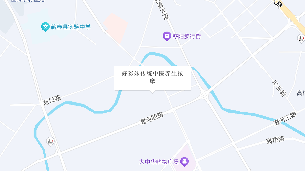好彩妹传统中医养生按摩地址