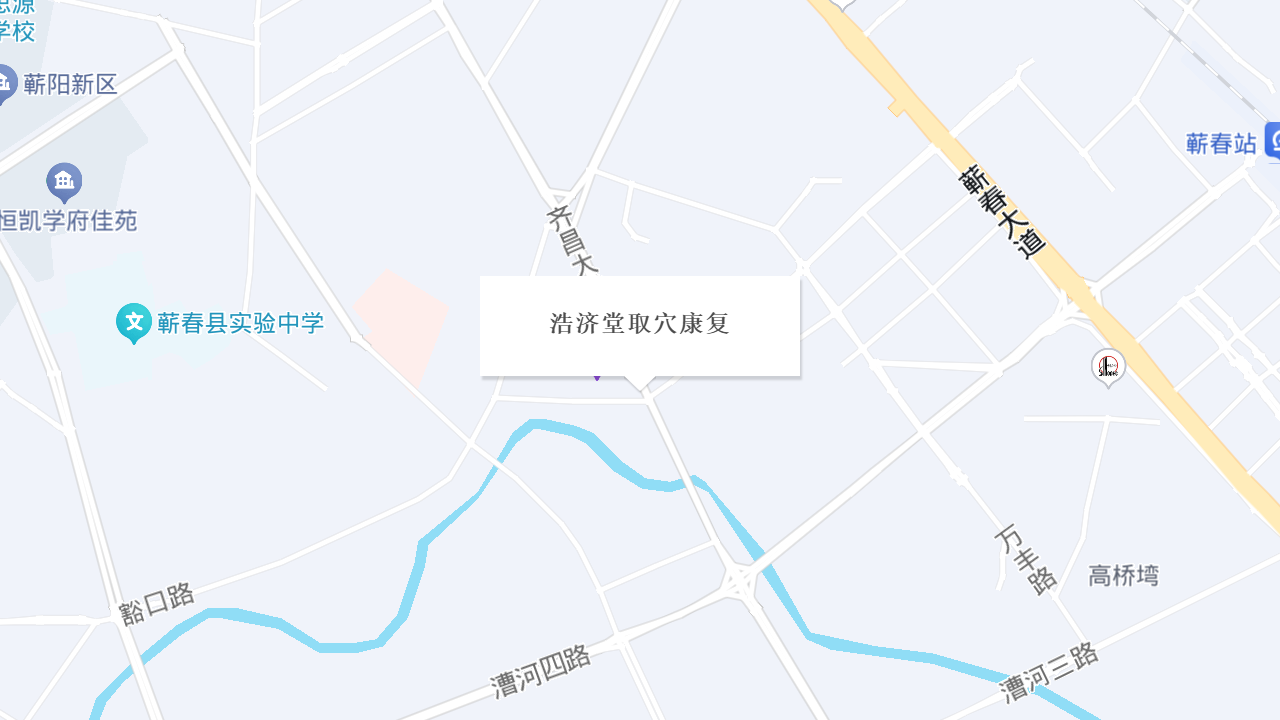 浩济堂取穴康复地址