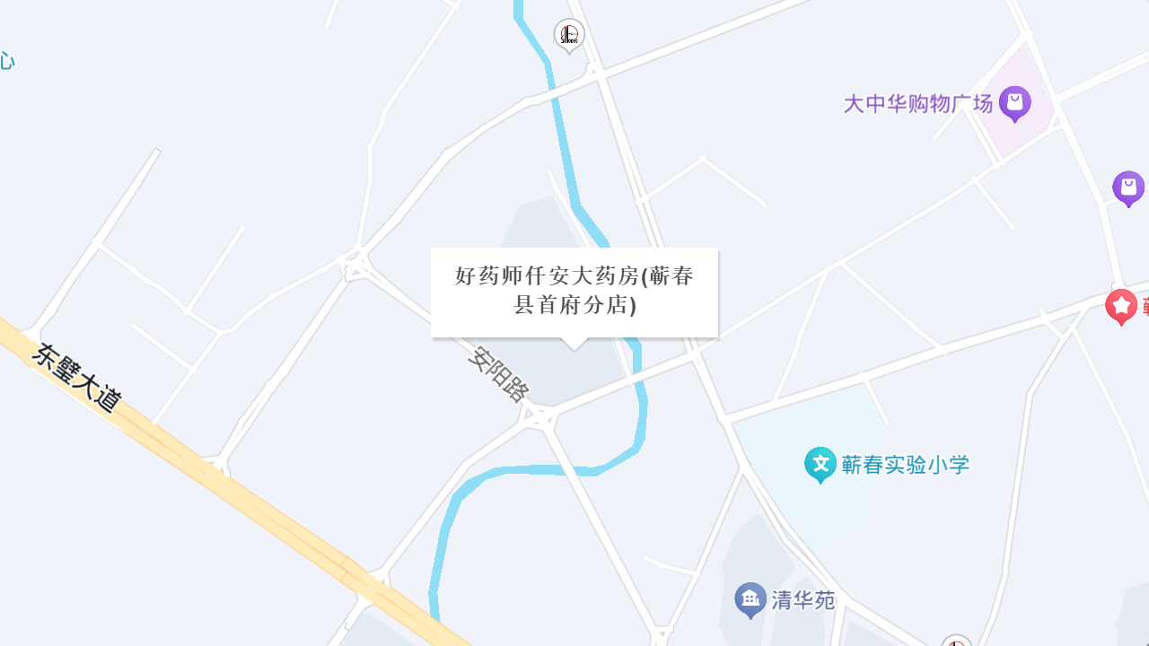 好药师仟安大药房(蕲春县首府分店)地址