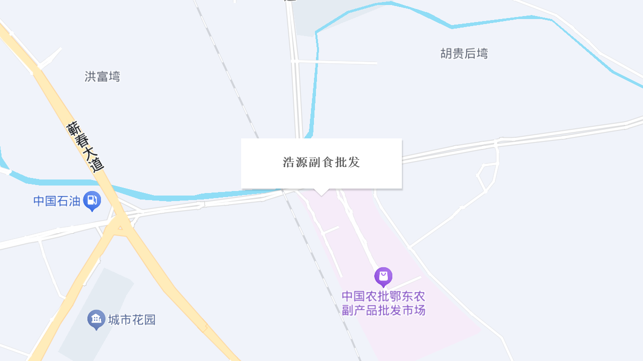 浩源副食批发地址