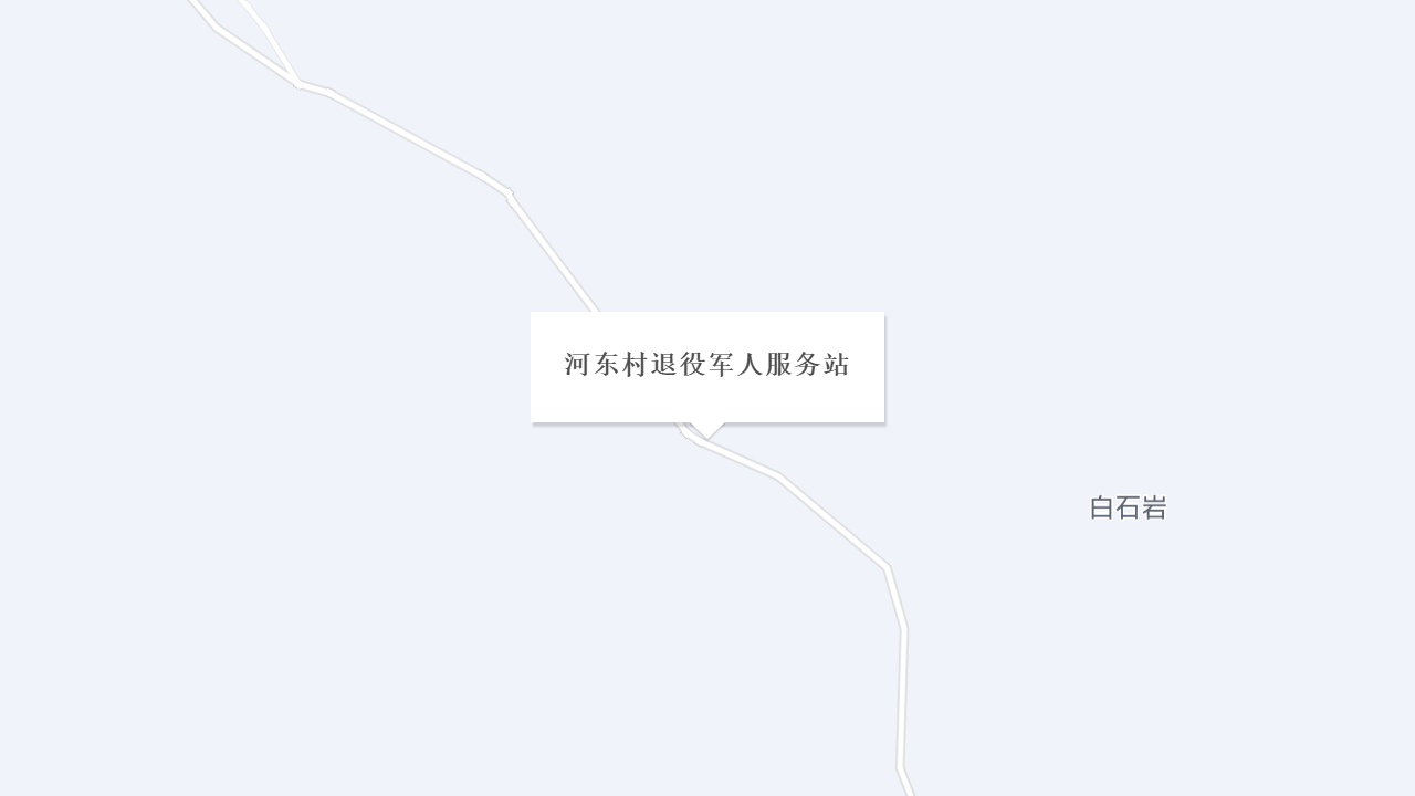 河东村退役军人服务站地址