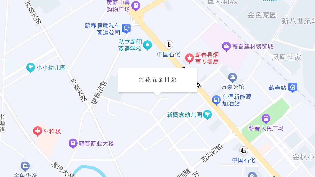 何花五金日杂地址