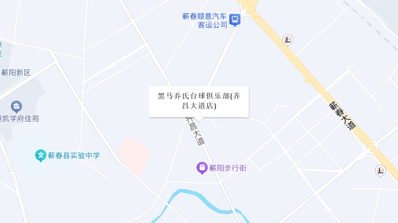 黑马乔氏台球俱乐部(齐昌大道店)地址