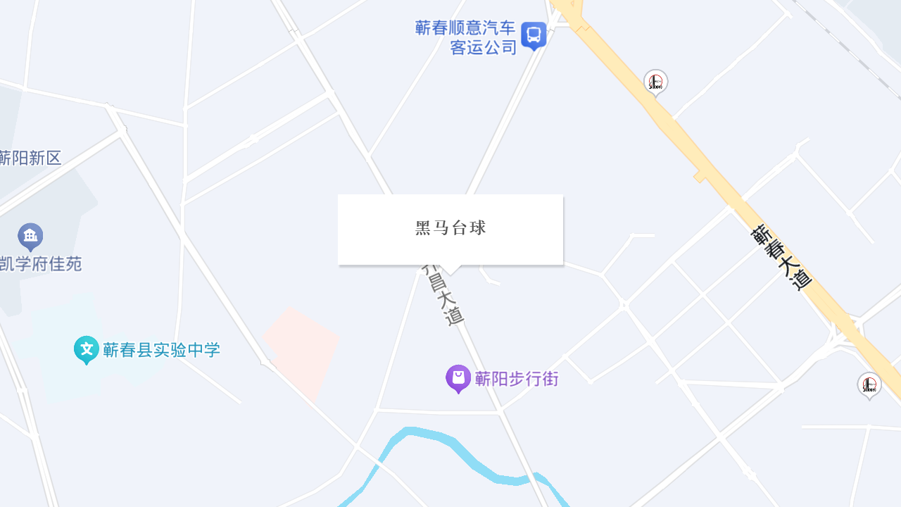 黑马台球地址