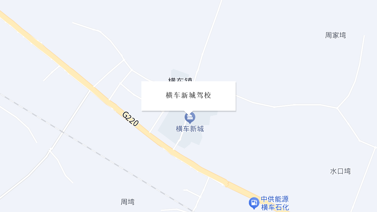 横车新城驾校地址