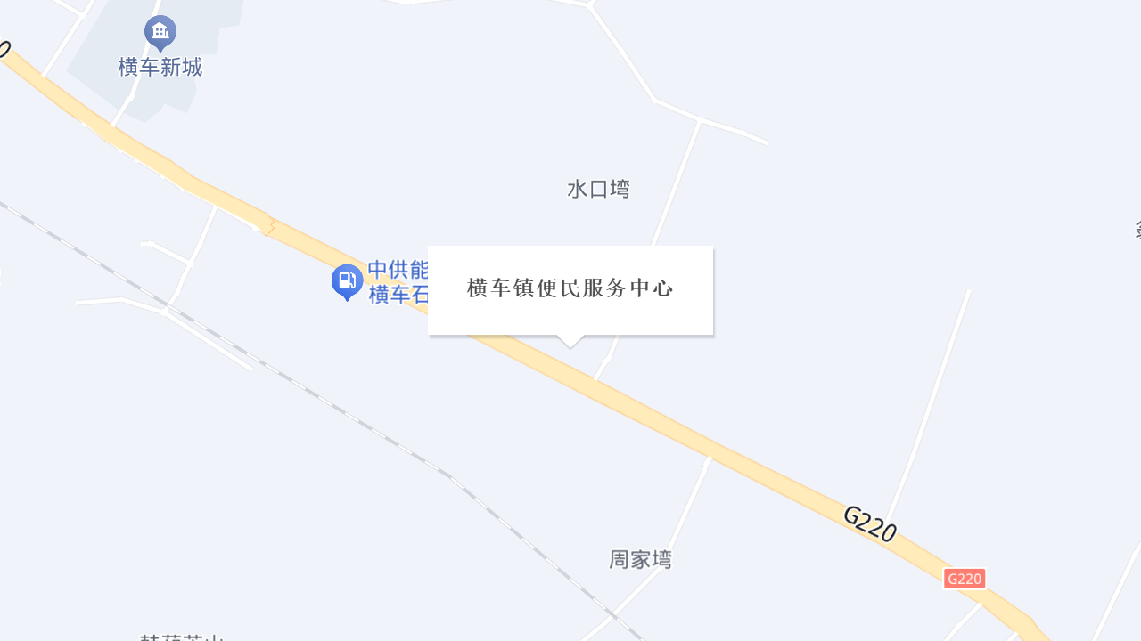 横车镇便民服务中心地址