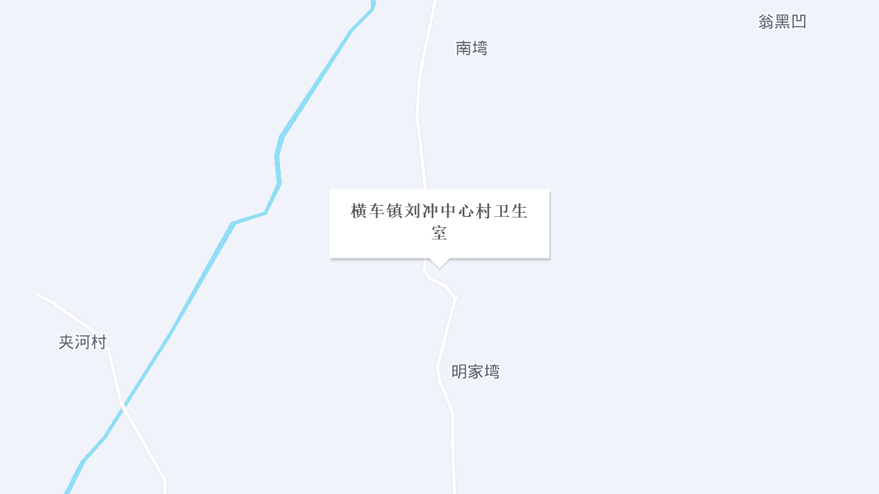 横车镇刘冲中心村卫生室地址