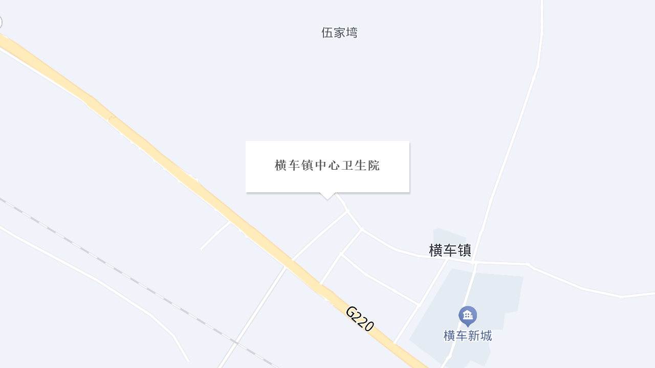 横车镇中心卫生院地址