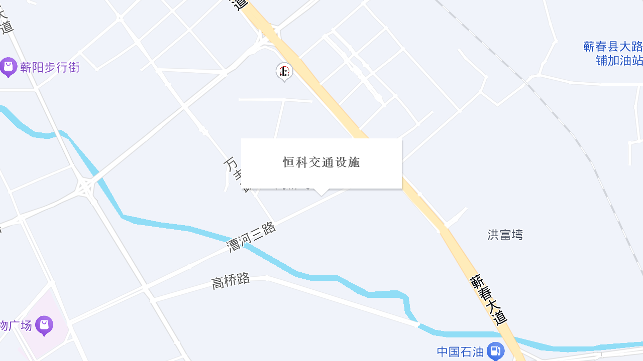 恒科交通设施地址
