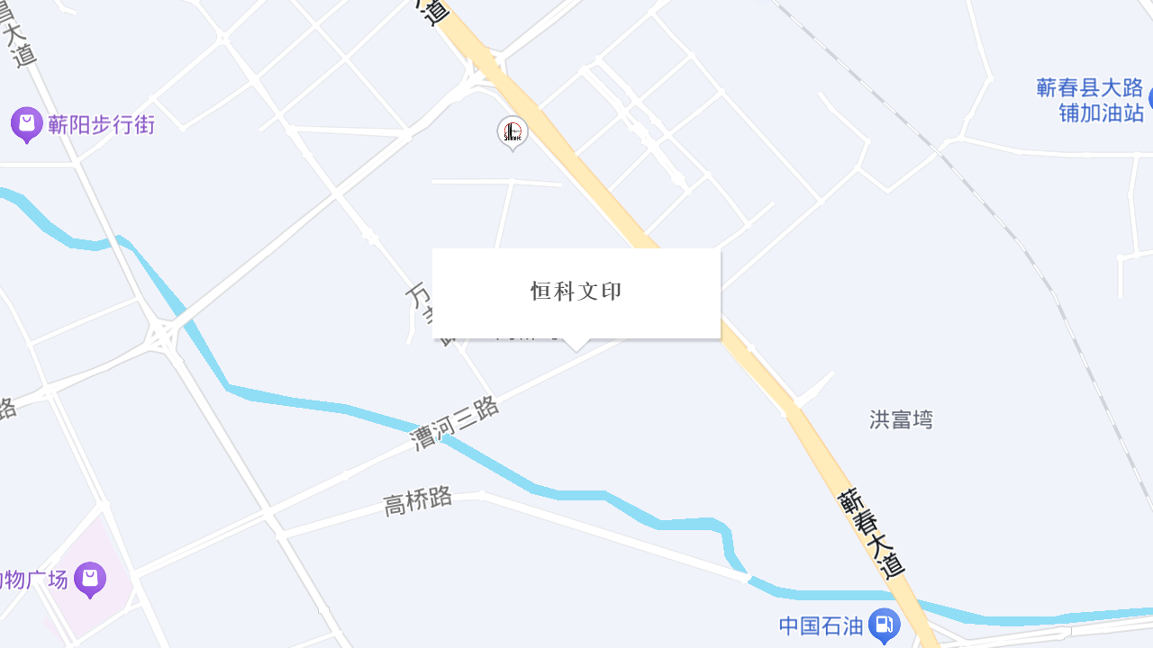 恒科文印地址